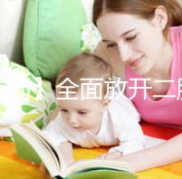 【新聞】全面放開(kāi)二胎未引發(fā)生育高峰！