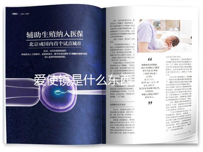 愛使鏡是什么東西？測排卵的時間真的有用嗎？