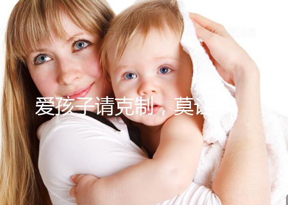 愛孩子請克制，莫讓eb病毒“鉆空子”