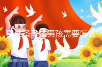 男性備孕生男孩需要怎么調(diào)理身體戳,附過(guò)來(lái)人經(jīng)驗(yàn)分享