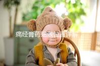 痛經(jīng)膏藥貼敷位置詳解,附詳細示意圖