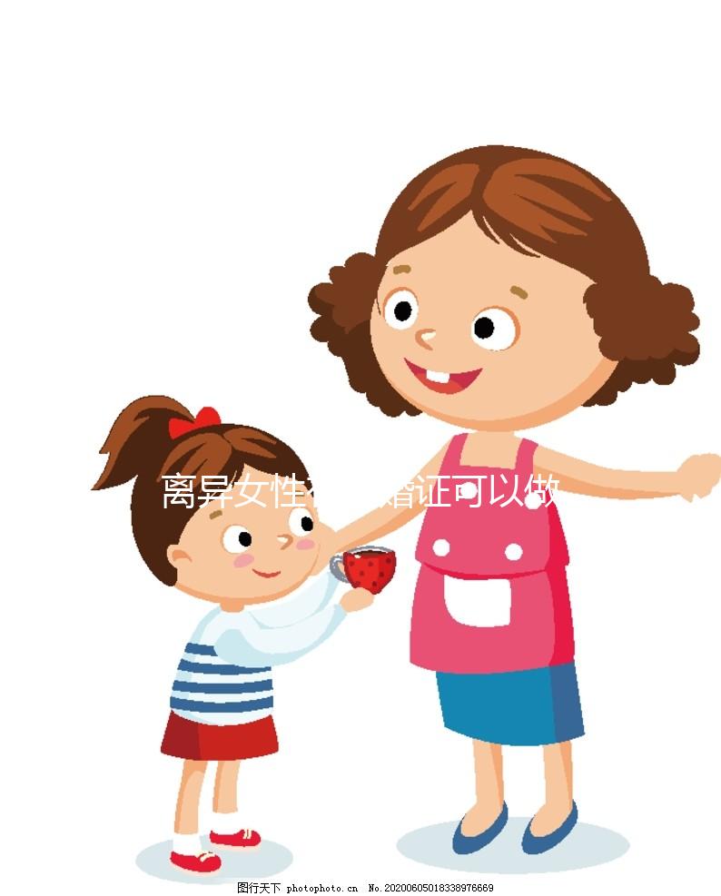 離異女性有離婚證可以做試管嬰兒？生殖科醫(yī)生這么說...