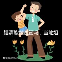 福清能做試管嗎,當?shù)亟忝枚荚谀睦镒鲈嚬軏雰海? /></div><bdo date-time=