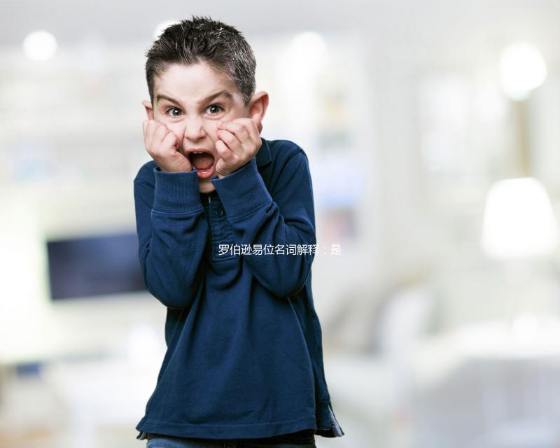 羅伯遜易位名詞解釋:是否遺傳成重點(diǎn)