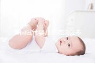 美國試管嬰兒醫(yī)院這么多,哪些地方才是首選?
