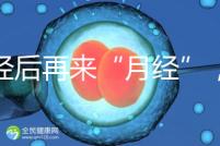 絕經后再來“月經”,小心是子宮內膜腫瘤!