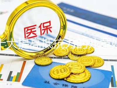 十大提高抵抗力的兒童奶粉榜單,增強(qiáng)寶寶機(jī)體真很管用