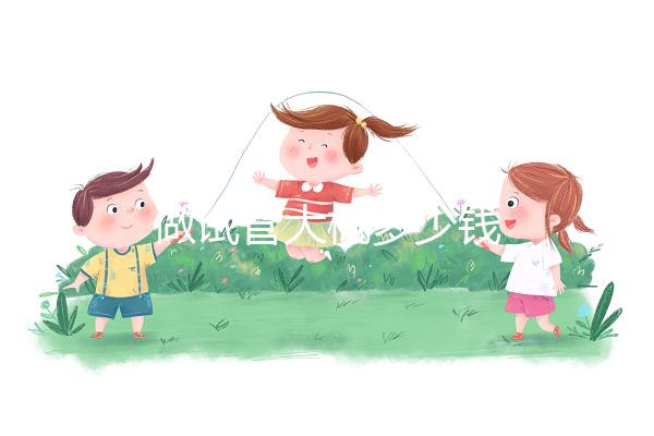 做試管大概多少錢