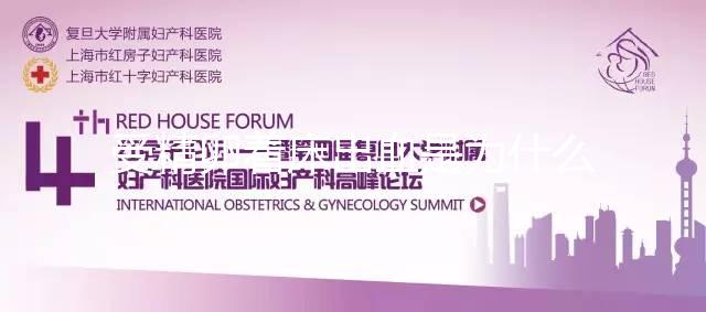 受精卵著床出血是為什么?你否是經(jīng)歷過(guò),1張圖片可了解