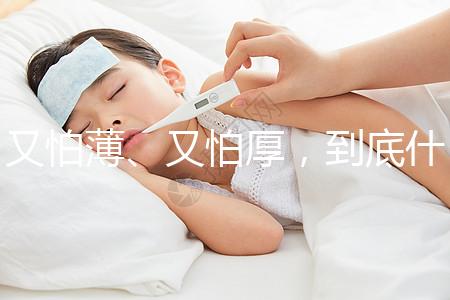又怕薄、又怕厚,到底什么樣的子宮內(nèi)膜才能留住胚胎?