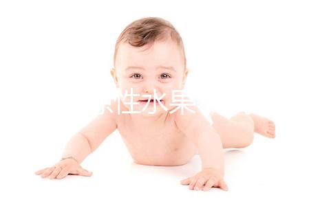 只因是涼性水果，試管嬰兒移植后就不能吃梨了？