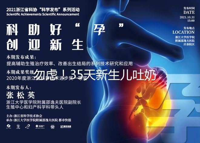 勿慮！35天新生兒吐奶白色豆腐渣、奶塊、奶渣狀是正常的
