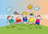 北京試管嬰兒專業機構推薦!北京試管嬰兒醫生排名!