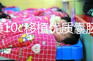 內膜10c移植優質囊胚成功率不高，與9b相比著床率更低