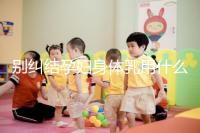 別糾結孕婦身體乳用什么品牌了,排行榜前十名安全又好用