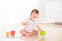 別再問(wèn)8細(xì)胞4級(jí)胚胎成功率多少了,醫(yī)生說(shuō)質(zhì)量好易著床