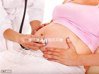 唐氏篩查費用并不貴，部分地區還實行減免和報銷政策