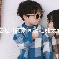 吃促排藥期間運(yùn)動(dòng)別太劇烈,跳繩、飛輪...這6大運(yùn)動(dòng)了解下