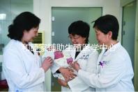 和睦家輔助生殖醫(yī)學(xué)中心