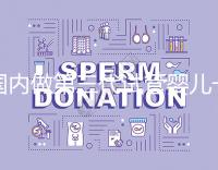 國內做第三代試管嬰兒一般要多少錢？2024年費用分析