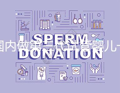 國(guó)內(nèi)做第三代試管嬰兒一般要多少錢？2024年費(fèi)用分析