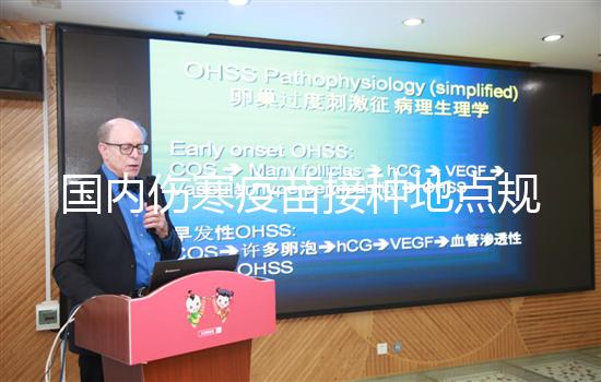 國內傷寒疫苗接種地點規(guī)定,北京患者應去社區(qū)防疫站打