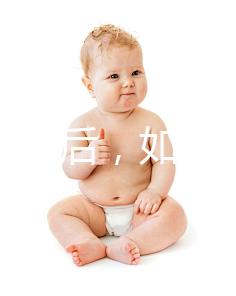 囊胚移植后，如果塞藥太多，味道怎么辦？如果沖洗效果好，可以試試