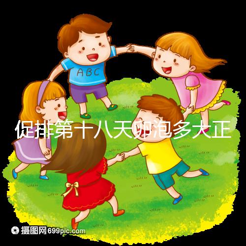 促排第十八天卵泡多大正常答案在這,0.8吃來曲唑真長(zhǎng)不起來