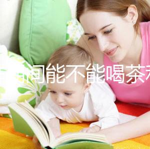 促排期間能不能喝茶利尿看這,茉莉、菊花對卵泡發育有影響