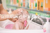 促排期間還糾結能不能吃牛油果？移植后對著床好處了解下