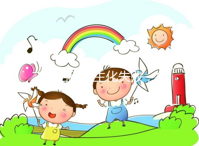 二促四移全生化失敗，總結(jié)4個(gè)影響因素及試管成功經(jīng)驗(yàn)！