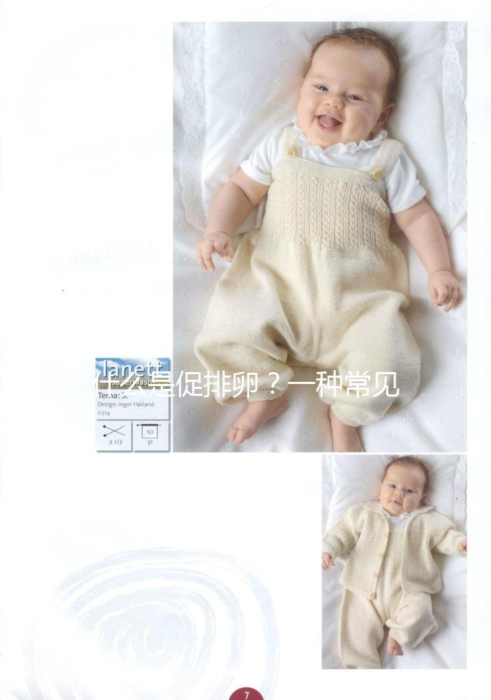 什么是促排卵？一種常見提升備孕成功率的方法