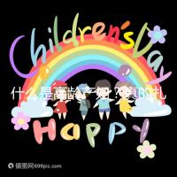 什么是高齡產(chǎn)婦?真的扎心,超過(guò)35歲再生育你就是了