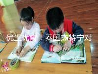 優(yōu)生優(yōu)育!泰國杰特寧對試管嬰兒技術的五大顯著優(yōu)勢進行了解讀,幫助你實現(xiàn)了父母的夢想