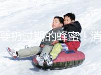 不要扔過期的蜂蜜!消炎、澆花等11種用途,一定要知道