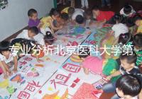 專業(yè)分析北京醫(yī)科大學(xué)第三醫(yī)院供精試管掛誰好,本排名表可參考