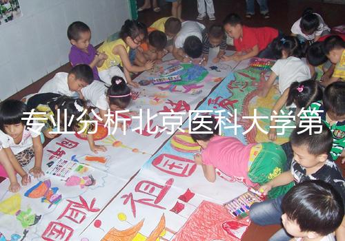 專業(yè)分析北京醫(yī)科大學第三醫(yī)院供精試管掛誰好，本排名表可參考