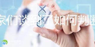 專家們談到了如何判斷離婚試管嬰兒的監護權，以及如何努力看清楚