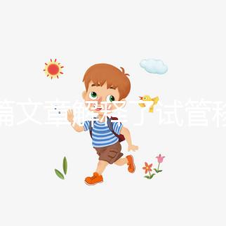 一篇文章解釋了試管移植前的針灸部位，并根據圖紙操作防止錯位