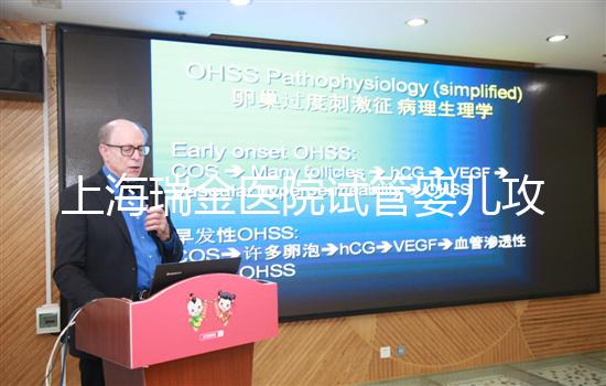 上海瑞金醫(yī)院試管嬰兒攻略：除了費用你得還知道什么？