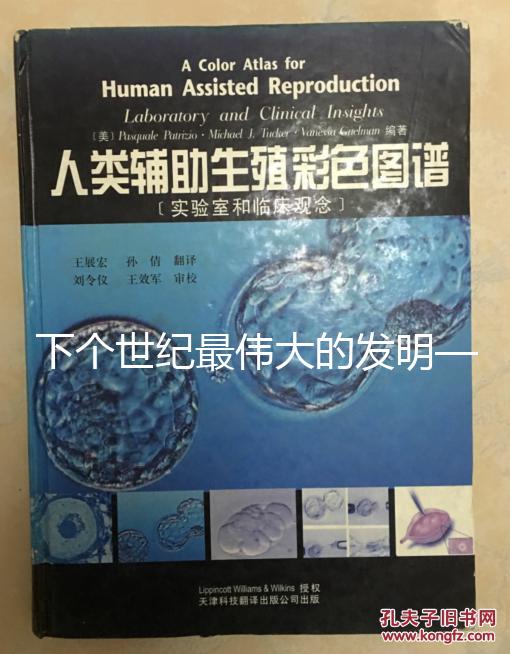 下個(gè)世紀(jì)最偉大的發(fā)明——“人造子宮”