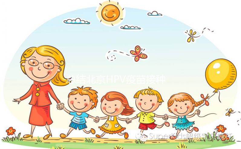 總結(jié)北京HPV疫苗接種點(diǎn)，回答東城區(qū)九價(jià)四價(jià)預(yù)約