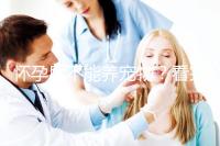 懷孕后不能養寵物？看完試管嬰兒醫生的解釋，請認真做決定