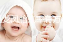 提高龍鳳胎幾率有方法,掌握同房秘訣是關鍵