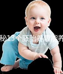 揭秘13個(gè)胚胎養(yǎng)囊能養(yǎng)成幾個(gè)，別以為6個(gè)著床幾率就高