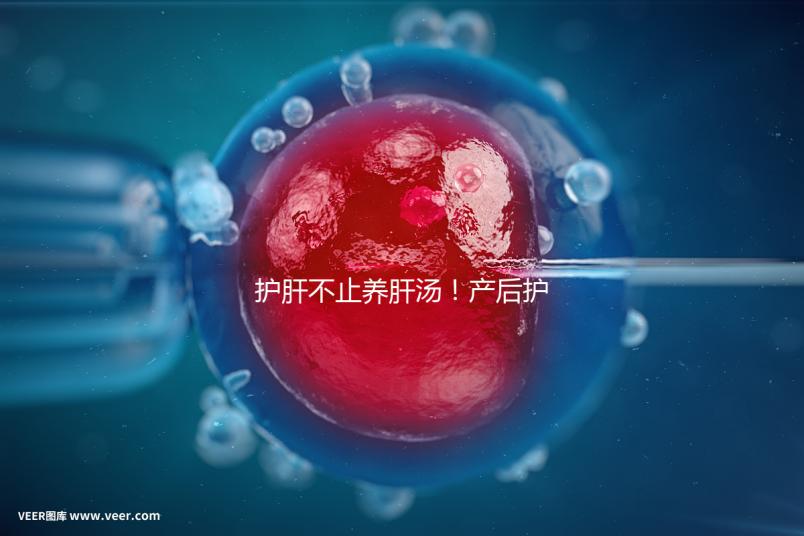 護肝不止養(yǎng)肝湯！產(chǎn)后護肝8種水果介紹