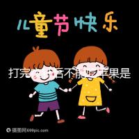 打完夜針后不能吃蘋果是謠傳，對身體沒任何影響別瞎擔心