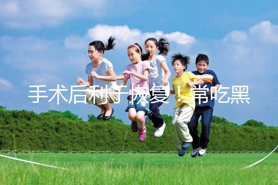 手術后利于恢復！常吃黑魚湯的5種功效介紹