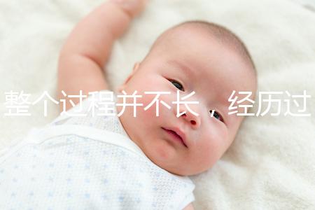 整個過程并不長，經(jīng)歷過小排畸檢查的寶媽還有這些感受...