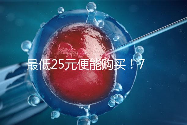 最低25元便能購買！7大品牌黃體酮膠囊價格一覽表匯總